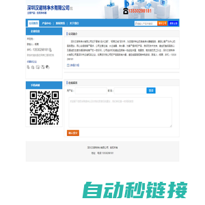 【深圳汉诺特净水有限公司】-主营：各类净水器