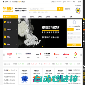 易塑网es-plastics.com - 塑料新材料产业互联网平台