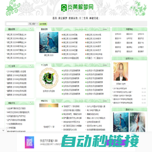 炎黄解梦网-周公解梦,免费在线解梦,现代解梦,星座运势,生肖属相。