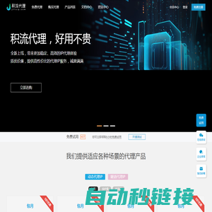 代理ip,企业ip代理,国内ip代理服务商-积流IP代理企业级HTTP代理
