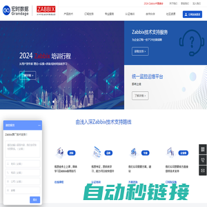 宏时数据-Zabbix中国