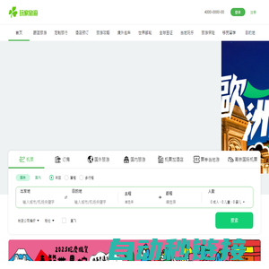 玩家旅行，海外游，发现好旅行-玩家旅行网