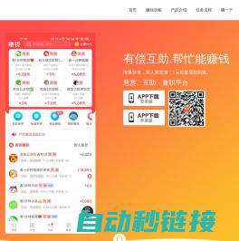 赚钱了app - 官网