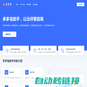 多多宝助手多多出留评价开团补单工具软件神器官方网站