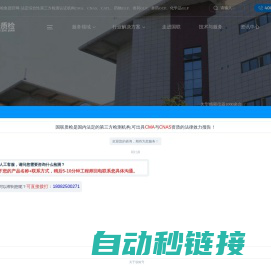法定第三方检验检测与认证服务机构 - 国联质检