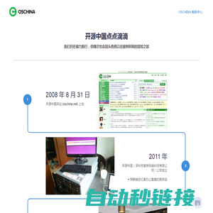 开源中国点点滴滴 - OSCHINA - 中文开源技术交流社区