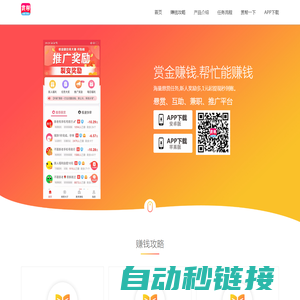 赏金赚钱app - 官网