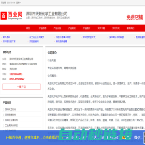 深圳化工助剂，深圳电镀助剂，深圳工业清洗剂_深圳市天跃化学工业有限公司