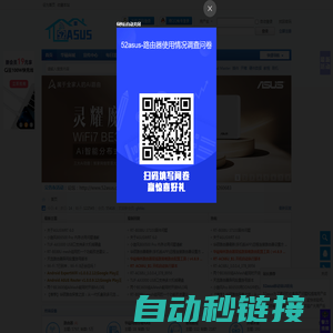 首页 - 52asus - 华硕网络设备技术交流平台 -  Powered by Discuz!
