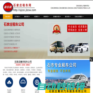 石家庄租车,婚庆租车,商务租车,石家庄汽车租赁【本站出租】-石家庄租车公司