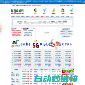 合肥选号网 - 合肥号码网|合肥靓号网|合肥淘号网－移动联通电信网上选靓号平台