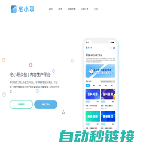 宅小职众包 | 内容生产平台
