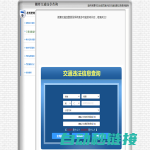 湘潭交通违章查询-湘潭违章查询网