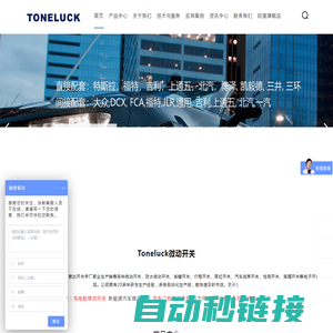 TONELUCK微动开关_汽车微动开关_家电防水微动开关-深圳市格律达电子公司