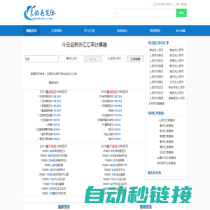 人民币汇率查询_卢布汇率人民币_澳元汇率查询_在线汇率换算 - 真好艺术字网