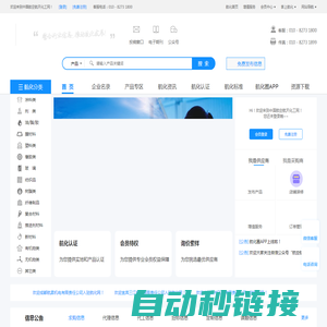 中国航空航天化工网-航空航天化工领域B2B电子商务服务平台