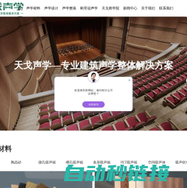 广东天戈声学集团有限公司-专业建筑声学整体解决方案