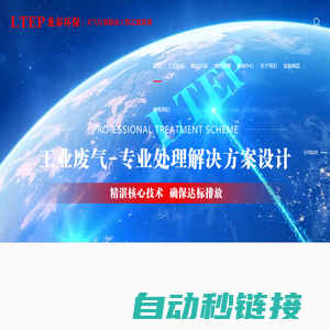 大气污染废气处理设计方案提供商-江苏龙泰环保设计有限公司