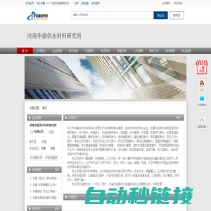河南华鼎供水材料研究所-管道商务网