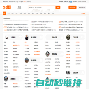 淮南列举网 - 淮南分类信息免费发布平台
