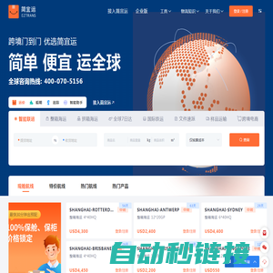 简宜运—数字化货代及数字供应链可视化管理交互平台
