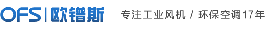 厦门欧镨斯节能机电有限公司  主营：负压风机，厦门负压风机，泉州负压风机，工业排气扇，厦门环保空调，车间降温设备，厂房降温设备，厂房通风设备。